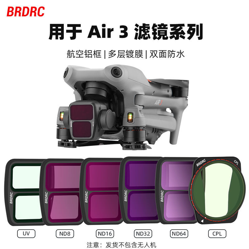 DJI配件 BRDRC適用大疆AIR3濾鏡御Mavic air3云臺UV保護鏡ND減光鏡CPL配件