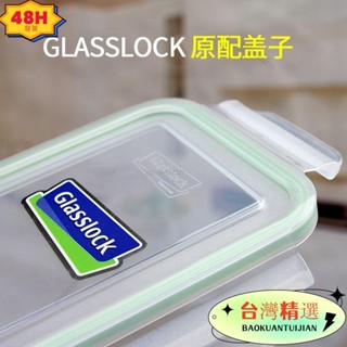 ⭐臺灣精選⭐ 保鮮蓋 碗蓋 矽膠蓋 正品三光雲彩GLASSLOCK玻璃保鮮盒蓋子 顔色隨機發 飯盒蓋子便當盒蓋子