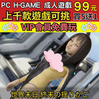 🔞PC成人遊戲 世界末日 終末の揺りかご HGAME 成人 買5送1 會員免費玩 HAG 中文