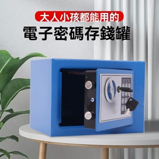 電子保險櫃 存錢桶 小型存錢桶 迷你存錢桶 保管箱投幣式存錢桶 儲蓄罐 存錢罐 儲錢罐 生日禮物 畢業禮物 撲滿 4