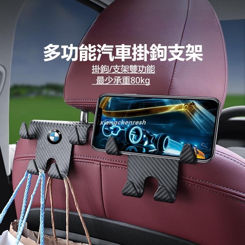 台灣出貨🔥BMW寶馬 碳纖紋車用掛鉤 汽車掛鉤 座椅背儲物掛鉤 車載多功能收納鉤 Lexus Benz Audi MI