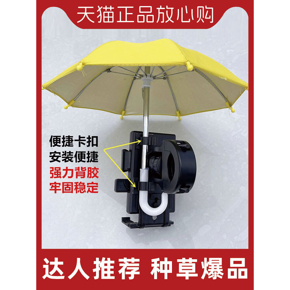 電動車裝飾小雨傘手機支架通用摩托車機車導航支架遮陽迷你小雨傘
