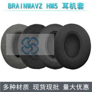 【MY音悅】適用於索尼Brainwavz HM5 耳機套 90*110mm海綿套 皮套 耳罩耳墊