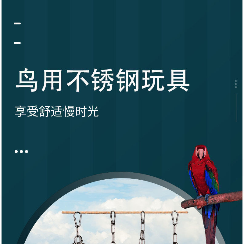 鸚鵡玩具 吊繩 攀爬繩 鞦韆 鸚鵡用品 304不銹鋼玩具 啃咬攀爬大中金剛灰機益智 鳥籠展示架掛