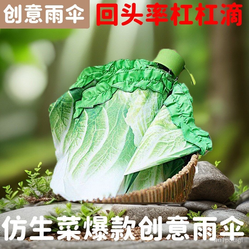 💖臺灣庫房出貨💖【新品爆款推薦】生菜雨傘仿白菜折疊晴雨兩用簡約小衆創意設計