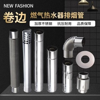 強製排氣管 熱水器 強排管 正304不銹鋼 6公分白鐵管 不鏽鋼管 加厚不銹鋼排煙管 6cm加長排氣管強排式燃氣熱水器安