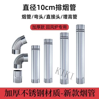 強製排氣管 熱水器 強排管 正304不銹鋼 6公分白鐵管 不鏽鋼管 不銹鋼煙管 柴火爐迴風爐煙囪管通用煙筒 烤火爐取暖爐