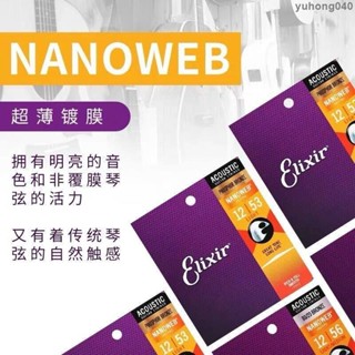 ✨新物✨吉他弦 伊利克斯一套民謠木吉他弦16052線全套琴絃ELIXIR伊利克斯