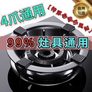 防風罩 鑄鐵煤氣灶架 家用燃氣灶臺架 聚火罩 聚火節能防風罩 煤氣灶防滑支架 託聚火節能圈 通用防滑支架擋風瓦斯爐架