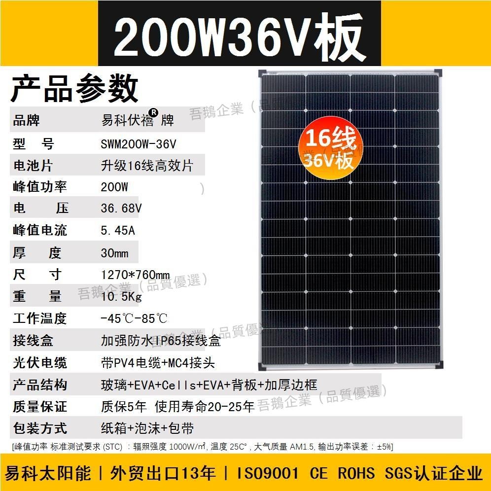 可開發票 易科16線200w太陽能板單晶12V光伏發電板家用系統充電板房車家用