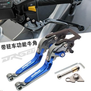 適用SYM三陽龍顏158 DRG150 改裝剎車牛角 帶駐車功能手把 手剎拉桿&