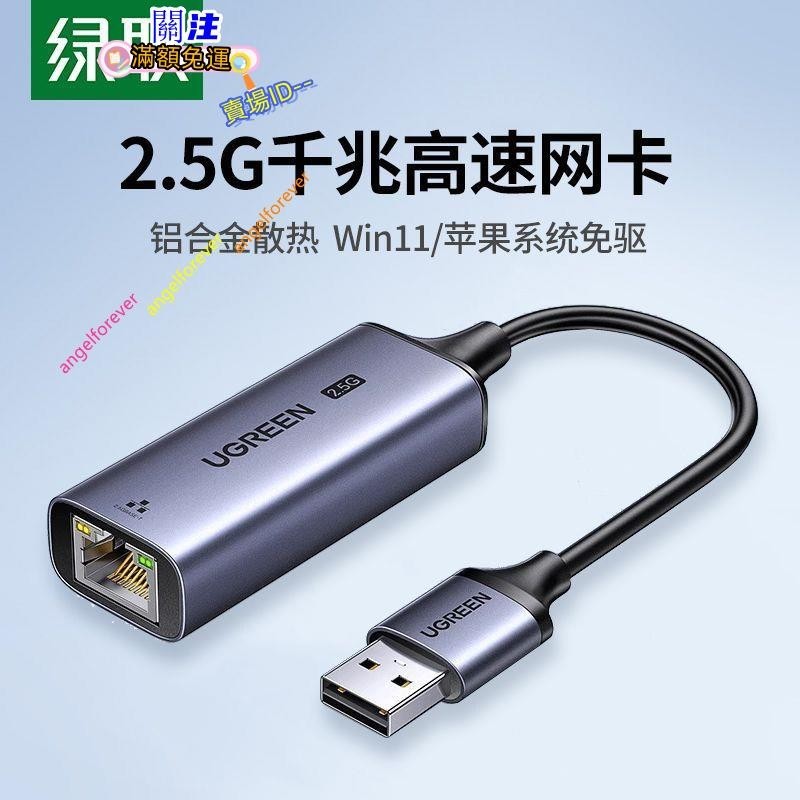 綠聯2.5g網卡USB3.0外置網線轉接口2500M高速typec千兆免驅動接 .優優雜貨