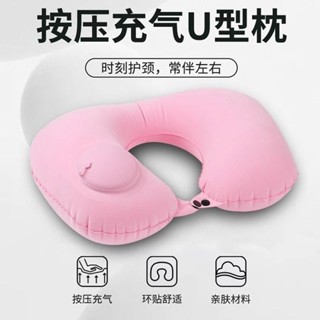 頸枕 枕頭 U型充氣枕 護頸枕 旅行枕 飛機枕 午睡枕 充氣u型頭枕旅行便攜頸枕坐車飛機按壓u形枕頭護頸旅遊神器脖子枕