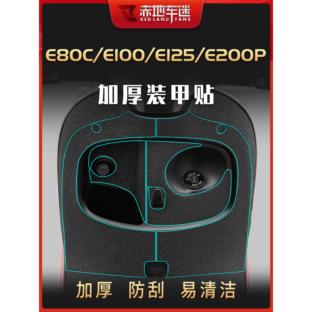 ㊣♡♥九號電動車E80C/E100/E125/E200P貼紙保護貼腳墊裝甲貼配件改裝件 電動車配件 騎行裝飾