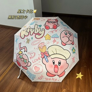 ✨限時秒殺☜桃園出貨✨星之卡比全自動太陽傘防曬防紫外線卡通耐用晴雨兩用晴雨傘加粗傘