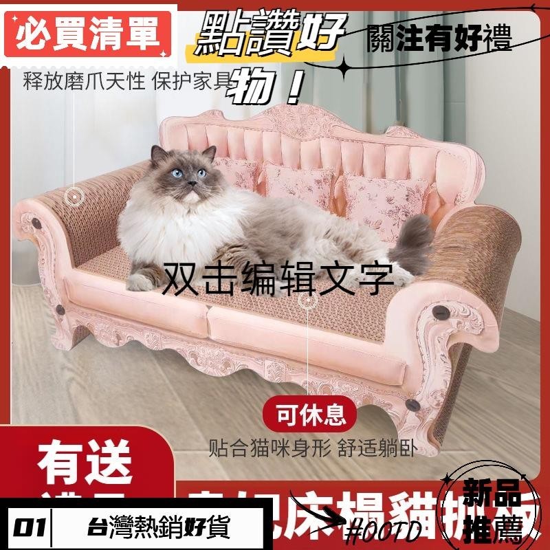 貓抓板 貓抓板窩 貓咪磨爪神器耐磨不掉屑瓦楞紙 貴妃椅貓抓板 貓沙發 貓躺椅 貓抓屋一件式式沙發床