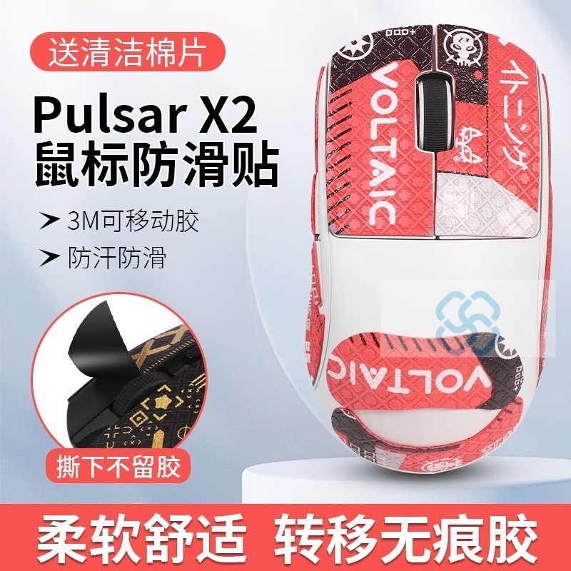 【XY音悅】鼠標防滑貼Pulsar X2防滑吸汗側邊X2mini貼紙全包背貼保護膜印花