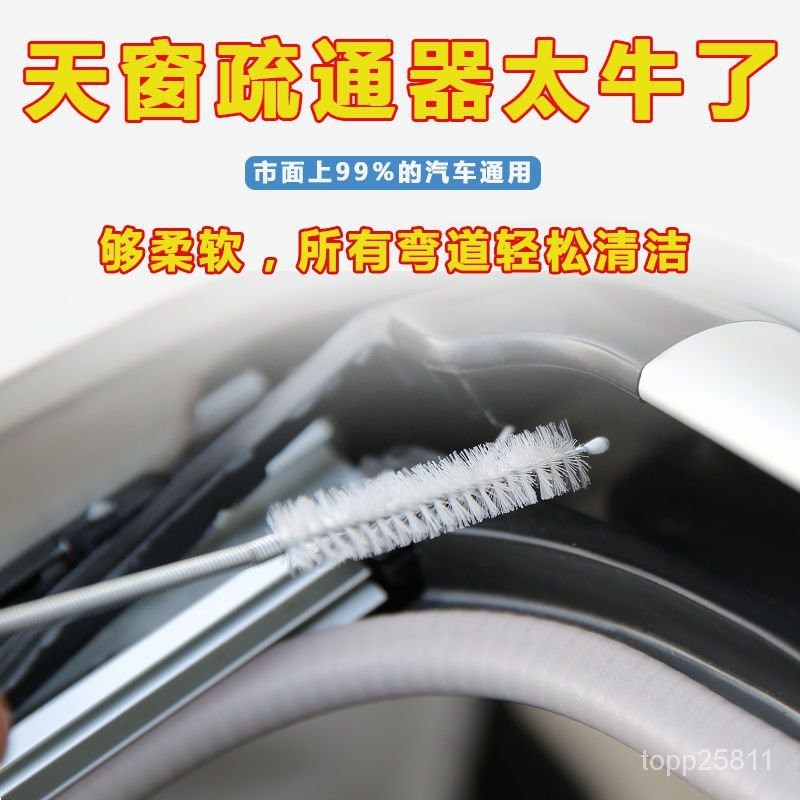 🔥本土/熱賣🔥汽車排水管疏通器天窗排水傢用去汙新款洗車刷排水孔清洗清潔刷 MCUN