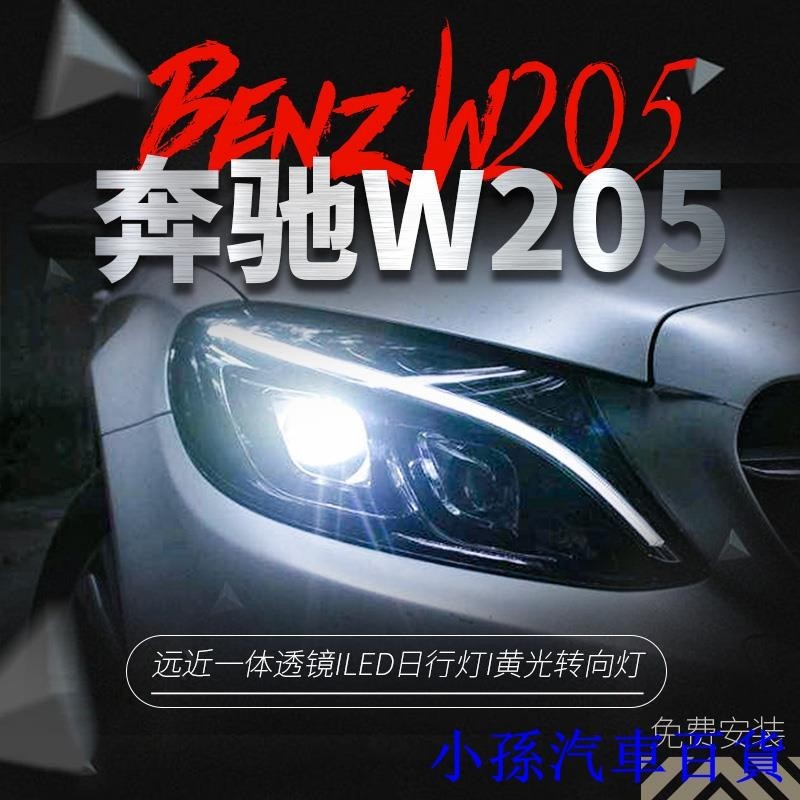 適用于奔馳新C級W205高配雙透鏡大燈總成C180 C200 C260一抹藍LED
