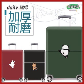 行李箱保護套 彈力加厚耐磨拉桿箱罩 旅行箱子外套 20/24/26/28寸拉桿箱防刮保護套 旅行箱防塵套 行李箱保護套