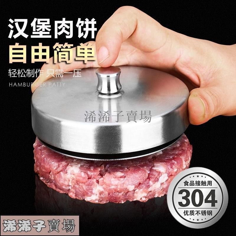 熱賣✨304不鏽鋼漢堡肉餅模具創意牛肉餅模型神器飯糰磨具