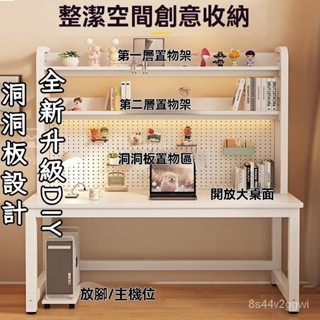 【廠傢直銷🚛】電腦桌/辦公桌/學生桌/收納桌/穩固桌/工作桌/學習桌/寫字桌/好整理桌/網紅桌/置物架/長桌子/洞洞闆