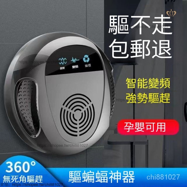 熱銷 超聲波驅蝙蝠驅蟲壁虎神器驅趕蝙蝠殺防滅除趕鼠蟑螂壁虎捕捉 驅蟲器 電子趕蟑螂 驅蚊器 超聲波驅蟲器 超聲波驅蚊器