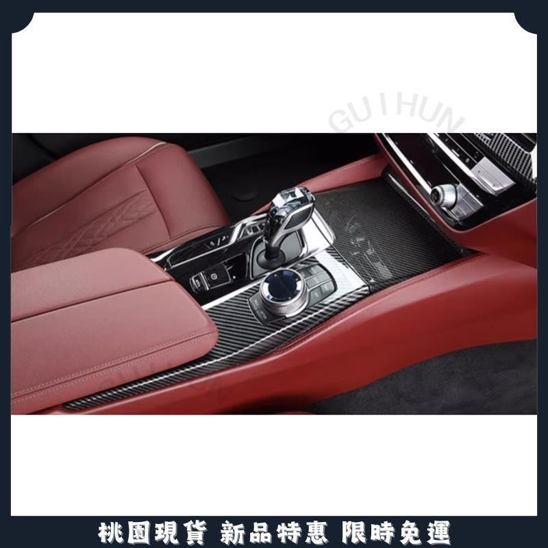 🔥台灣現貨🔥寶馬 BMW G30 520i 520d 530i 540i 多媒體中控面板 中控面板 旋鈕面板 碳纖維