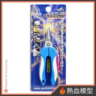 [熱血模型] 神之手 GodHand BH-145 模型膠板專用剪