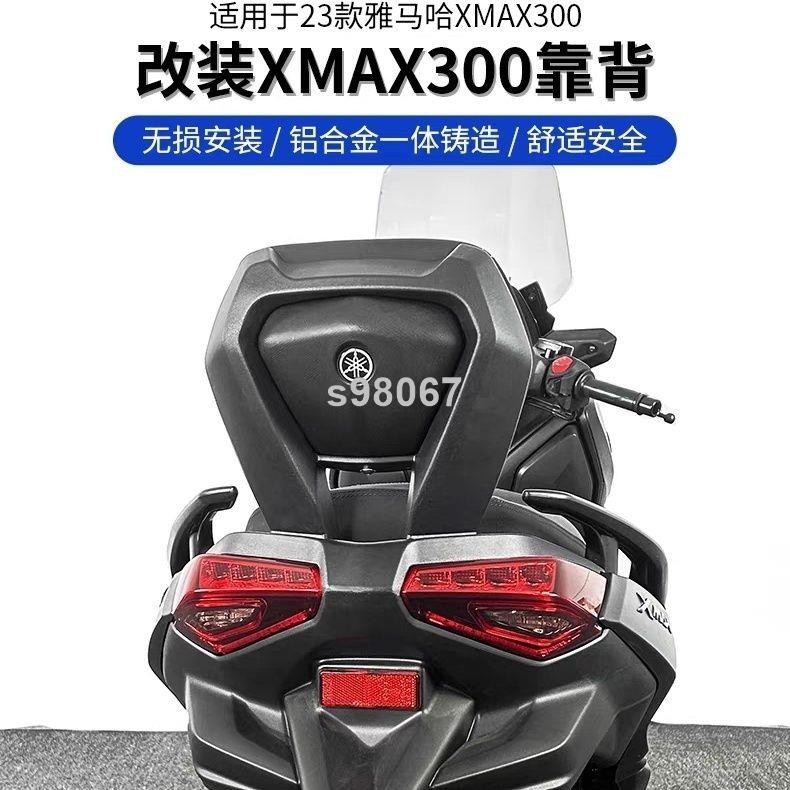 *n機車配件適用于雅馬哈23款xmax300靠背改裝后靠背摩托車配件無損安裝（訂金款，咨詢客服下單哦）