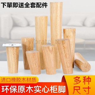 【臺灣熱賣】實木沙發腳 櫃腳 北歐風格木桌腳 傢俱腳 茶几腳 桌腿 電視櫃腳 床頭櫃支撐腳 木質櫥櫃腳