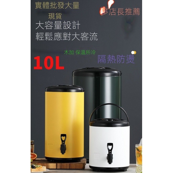 茶桶 10L大容量 保溫茶桶 不锈钢冰桶 商用保冷桶 不鏽鋼容器保溫茶桶 茶水桶 豆漿果汁桶 咖啡奶茶桶 冰桶