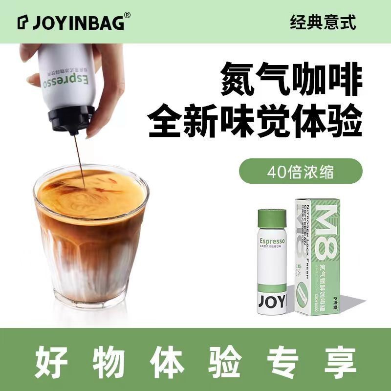 黑咖啡 JOYINBAG兜癮M8意式咖啡濃縮液氮氣鎖鮮便捷速溶咖啡無糖咖啡