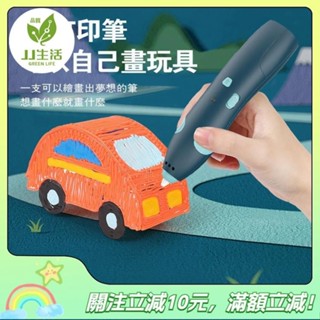 JJ生活館 3D列印筆 繪畫筆組 創意塗鴉 立體繪畫筆 小朋友玩具 低溫 無線 兒童diy 立體繪畫筆 品質生活