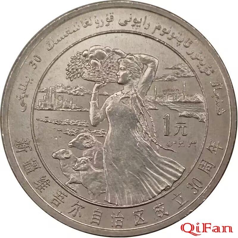 收藏熱點保真1985年新疆30週年紀念幣銀行正品