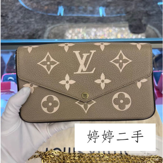 LV 路易威登 FÉLICIE POCHETTE 鏈條包 三合一 手拿包 單肩包 斜挎包 M69977