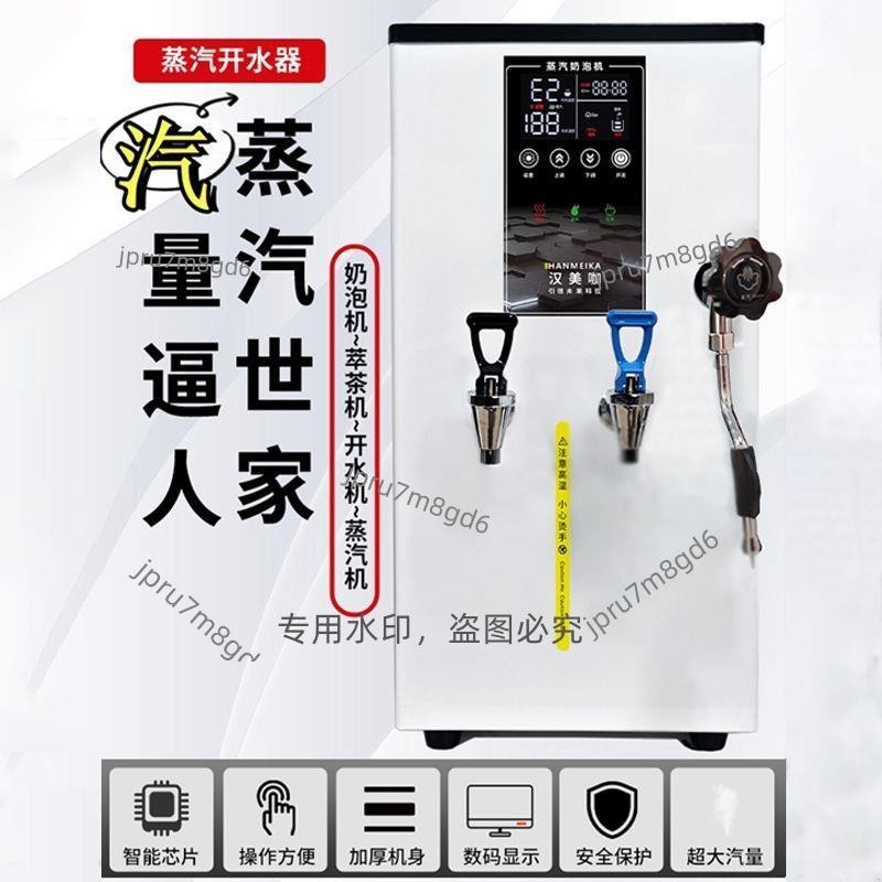 漢美咖新款商用全自動蒸汽開水機一體機萃茶奶泡機咖啡拉花奶茶店麗麗！