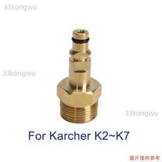 台灣發貨💞適合凱馳K2K3K4K5K6K7系列水管轉換接頭KAICHER高壓水槍轉接頭快插頭轉M22X1.5 14MM