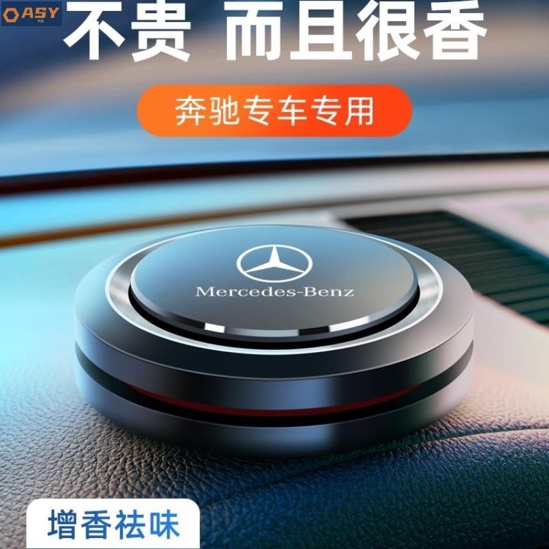適用於賓士車用香水 C級 E級 G級 Glc Gla E260L E300L 車內香薰 新車禮物 汽車擺件