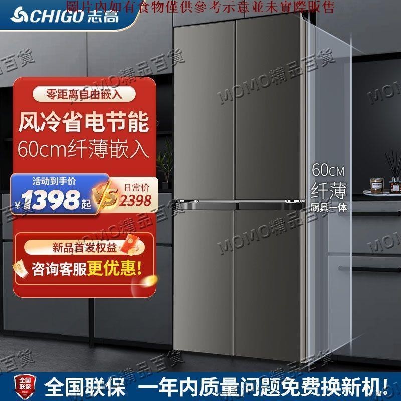 【MOMO優選】志高十字對開四門雙開門大容量無霜一級節能家用超薄嵌入式冰箱