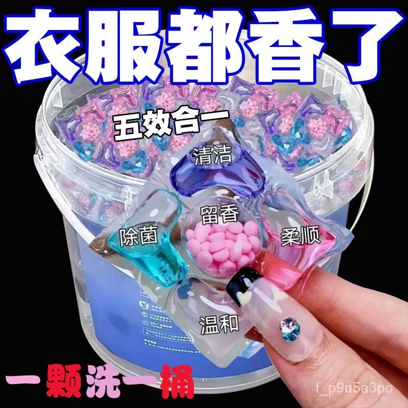 ✨全店免運✨洗衣凝珠五閤一持久留香珠柔順護衣除菌除蟎強力去汙漬五閤一濃縮 洗衣精 洗衣粉 洗衣膠球 洗衣膠囊