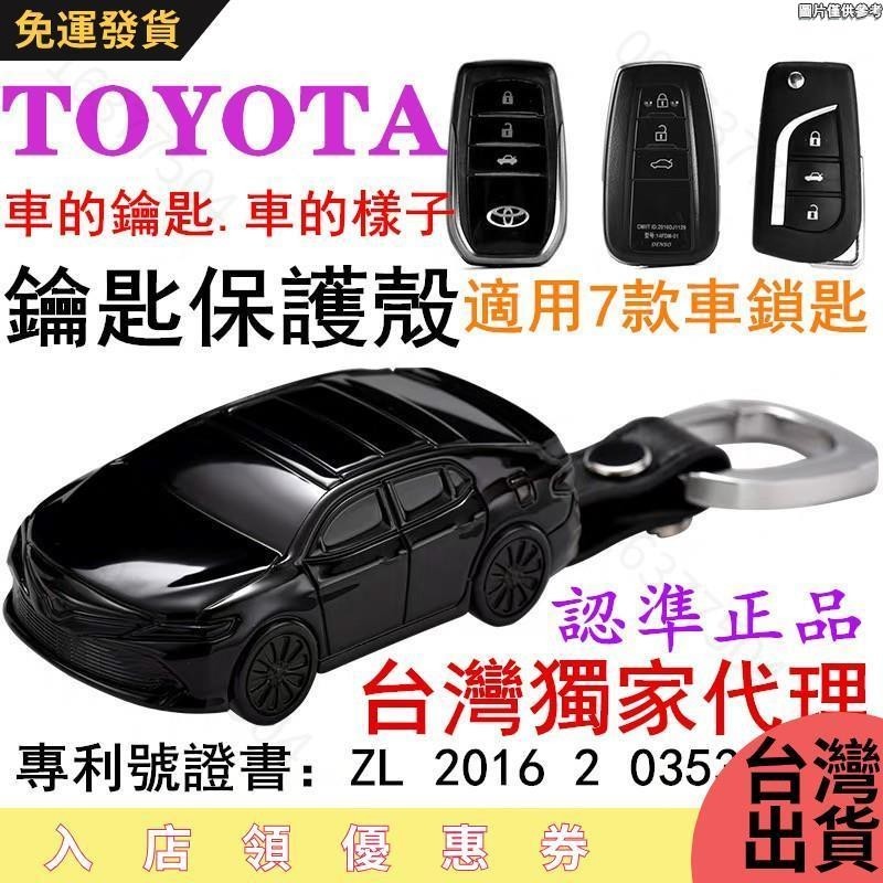 熱賣－豐田車模鑰匙殼 Toyota RAV4Altis vios AURIS camry汽車模型造型鑰匙殼 鑰匙包鑰匙套