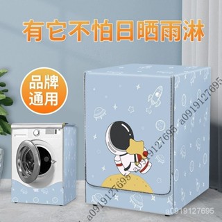 【限時特惠】滾筒洗衣機罩佈海爾美的西門子10公斤全自動防塵蓋佈防水防曬罩套3QQQ 3T7M