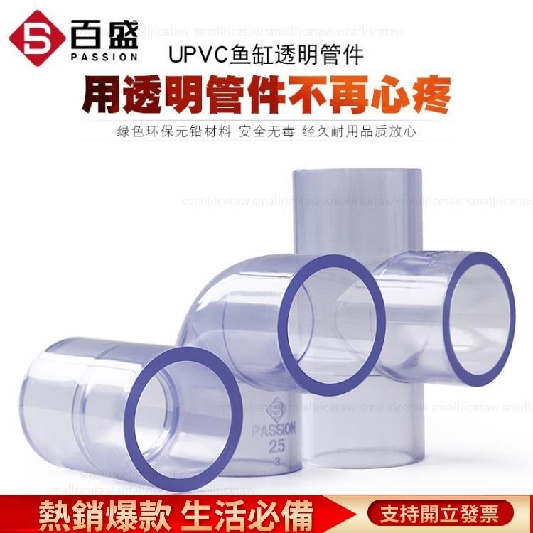 熱銷折扣*✺透明PVC水管✺PVC透明管彎頭三通接頭90度直通透明塑膠硬管水管配件給水直接管GASD