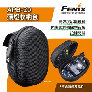 【FENIX】APB-20 頭燈收納套 配件包 儲物袋 拉鍊包 大容量 輕量 高強度尼龍 露營 悠遊戶外