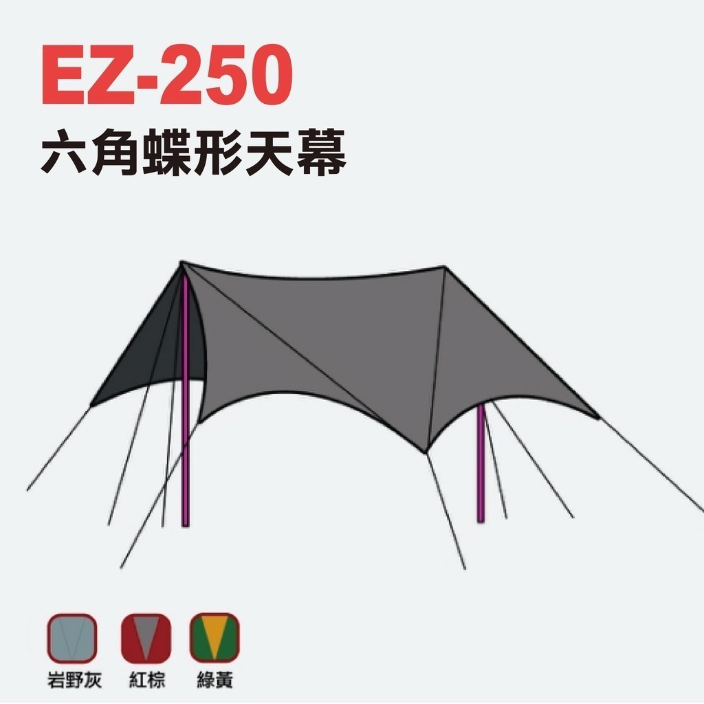 【Camp Plus】銀膠抗撕裂六角蝶形天幕 EZ-250 全棕 210D 露營必備 野營 戶外 悠遊戶外