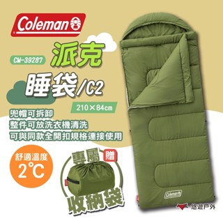 【Coleman】派克睡袋/C2 CM-39287 信封式睡袋 可機洗 睡袋 保暖 露營寢具 高山睡袋 露營 悠遊戶外