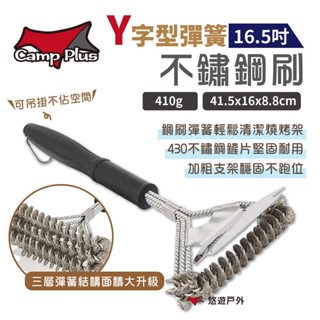 【Camp Plus】16.5吋 Y字型彈簧不鏽鋼刷 鋼鏟 不鏽鋼 野炊 清潔 鋼刷 野營 戶外烤肉 燒烤 悠遊戶外