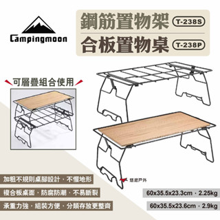 【柯曼】鋼筋置物架T-238S 合板置物桌T-238P 野餐鐵桌 露營冰箱置物架 摺疊桌 網格木板桌 露營 悠遊戶外