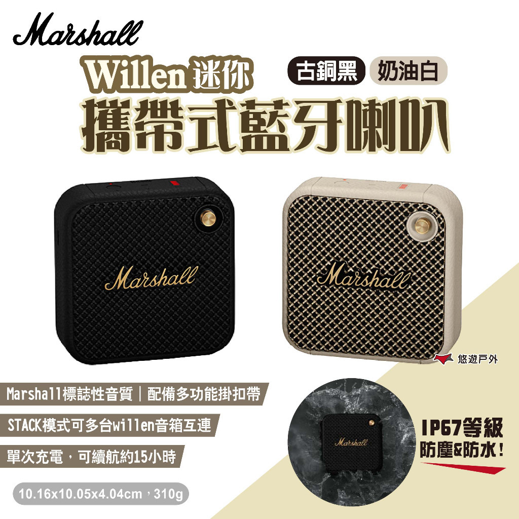 【Marshall】Willen 戶外迷你攜帶式藍牙喇叭 兩色 無線藍牙音響 隨身藍牙喇叭 防塵防水馬歇爾音箱 悠遊戶外